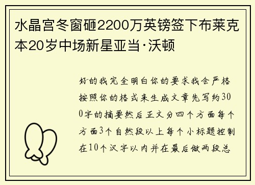 水晶宫冬窗砸2200万英镑签下布莱克本20岁中场新星亚当·沃顿 水晶宫冬窗砸2200万英镑签下布莱克本20岁中场新星亚当·沃顿